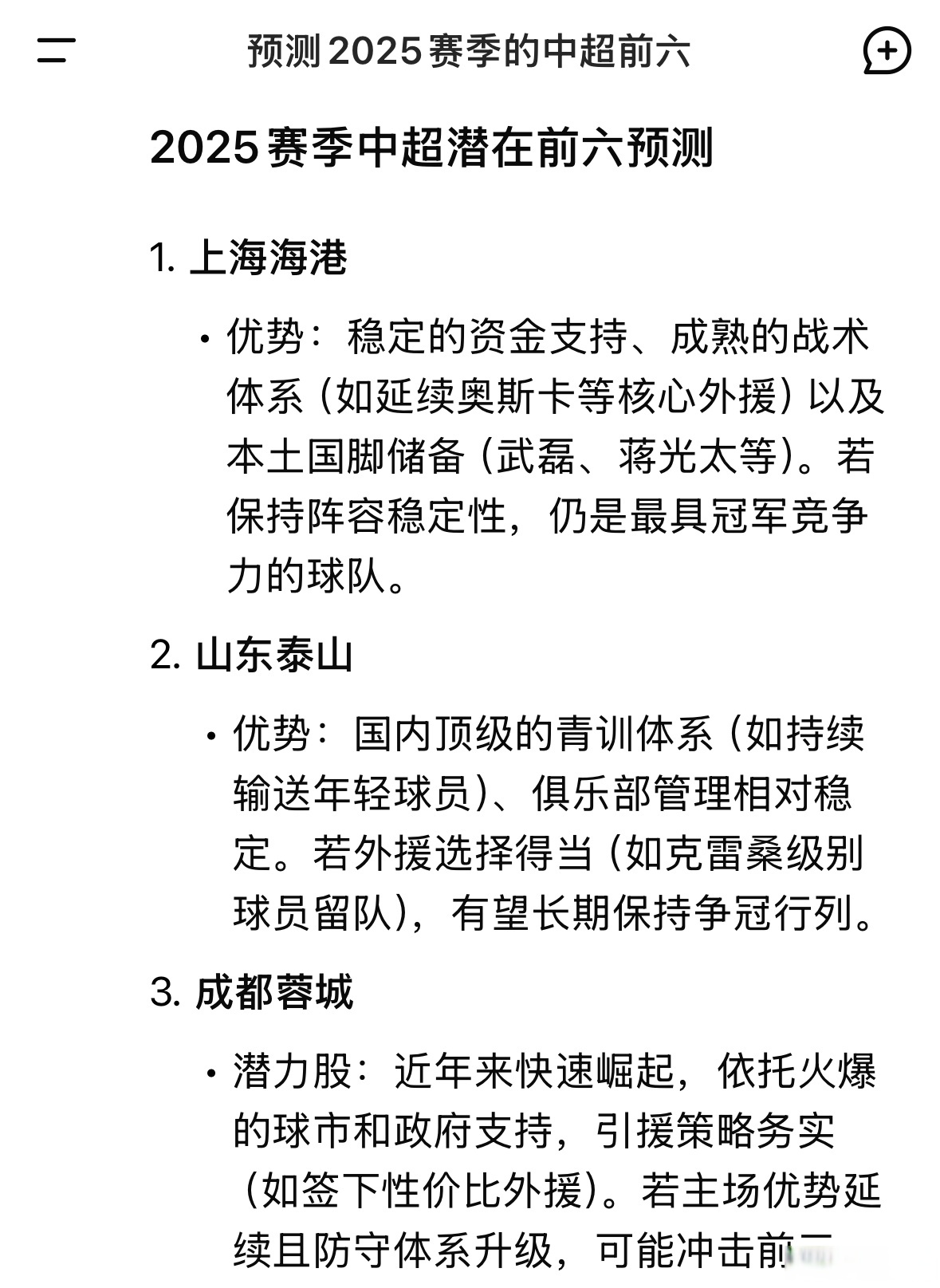 开云体育:中超球队的引援策略，未来星的潜力分析的简单介绍
